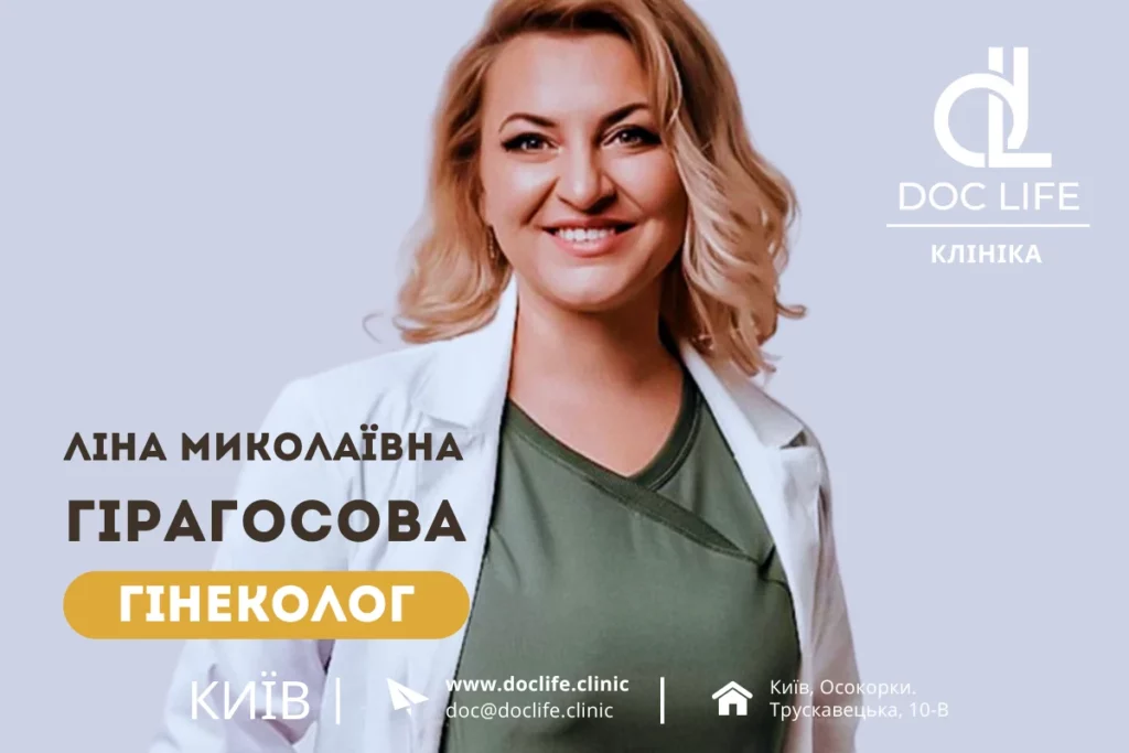 Лікарі Клініки Doc Life, Гінеколог Оладько Любов Михайлівна Та Онколог-Гінеколог Гірагосова Ліна Миколаївна,