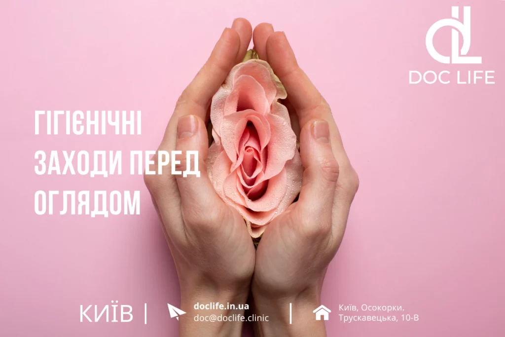 Коли краще приходити на огляд гінеколога Коли Краще Приходити На Огляд Гінеколога