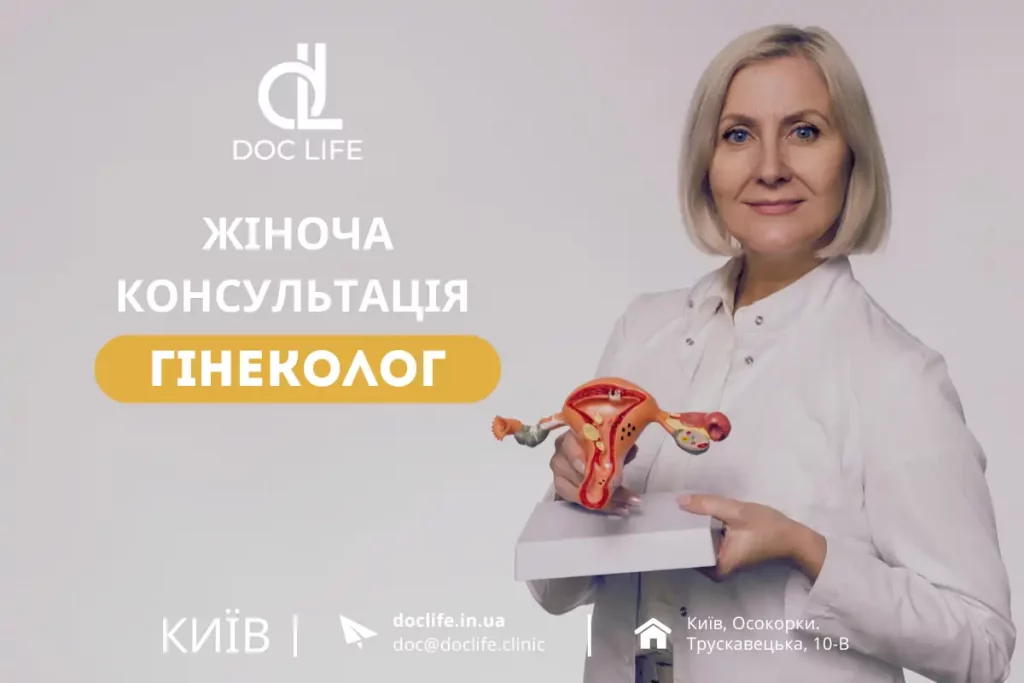 Як проходить огляд гінеколога і чого не варто боятись Як Проходить Огляд Гінеколога І Чого Не Варто Боятись