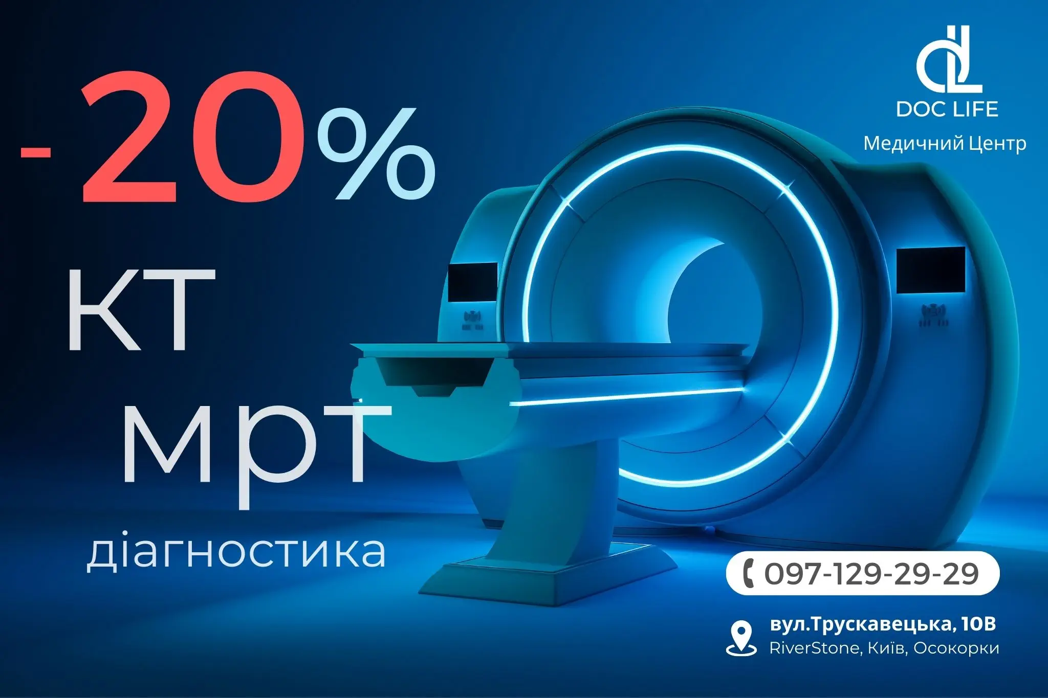 -20% Акція Мрт Знижка На Мрт Діагностику Київ Осокорки Док Лайф Сьогодні Шапка Мрт Кт