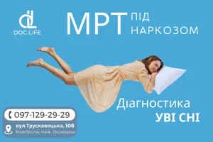 Мрт Під Наркозом Діагностика Мрт Уві Сні Мрт З Седацією Мрт Під Наркозом У Києві Док Лайф Осокорки