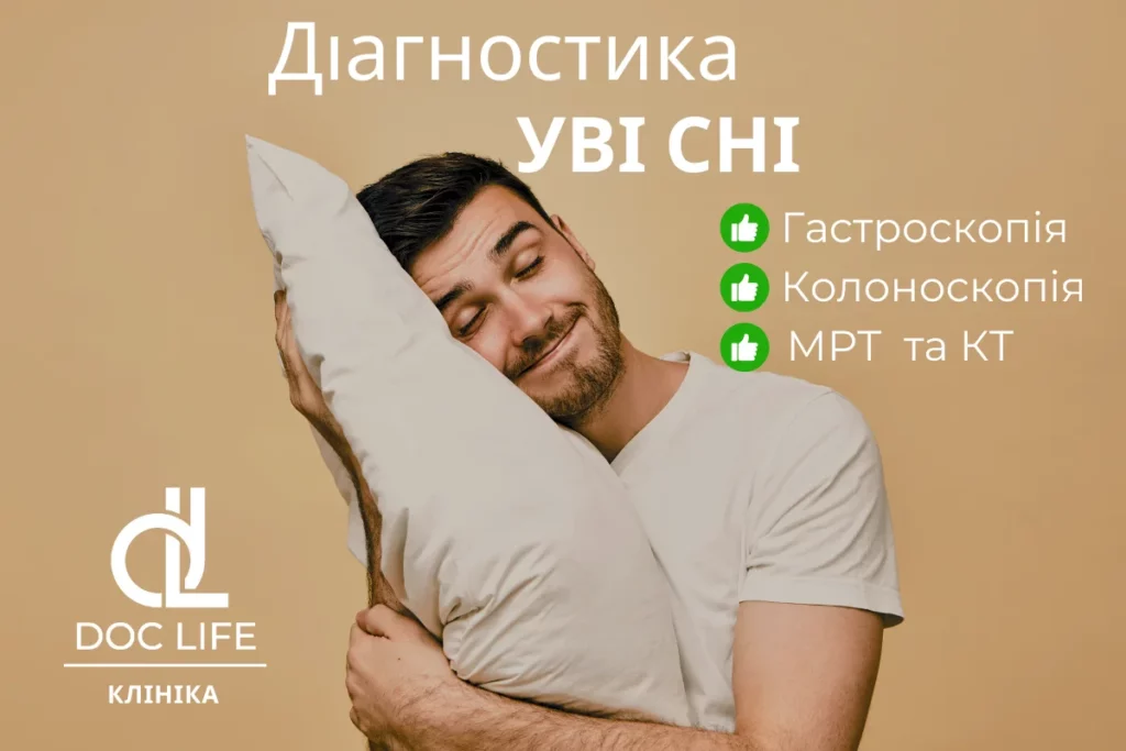 Мрт Під Наркозом В Києві Мрт З Седацією Київ Осокорки Doc Life 3