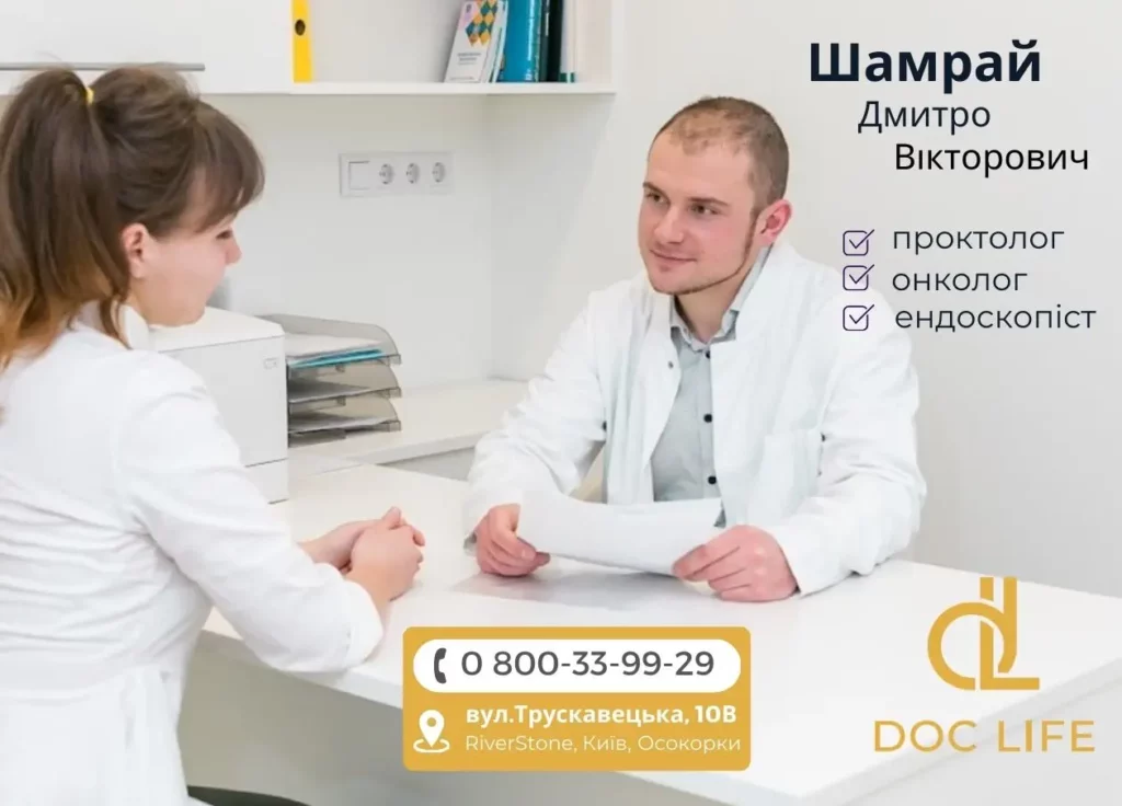 Shamraj Dmytro Viktorovych Proktolog Endoskopist Onkolog Hirurg Dok Lajf 1