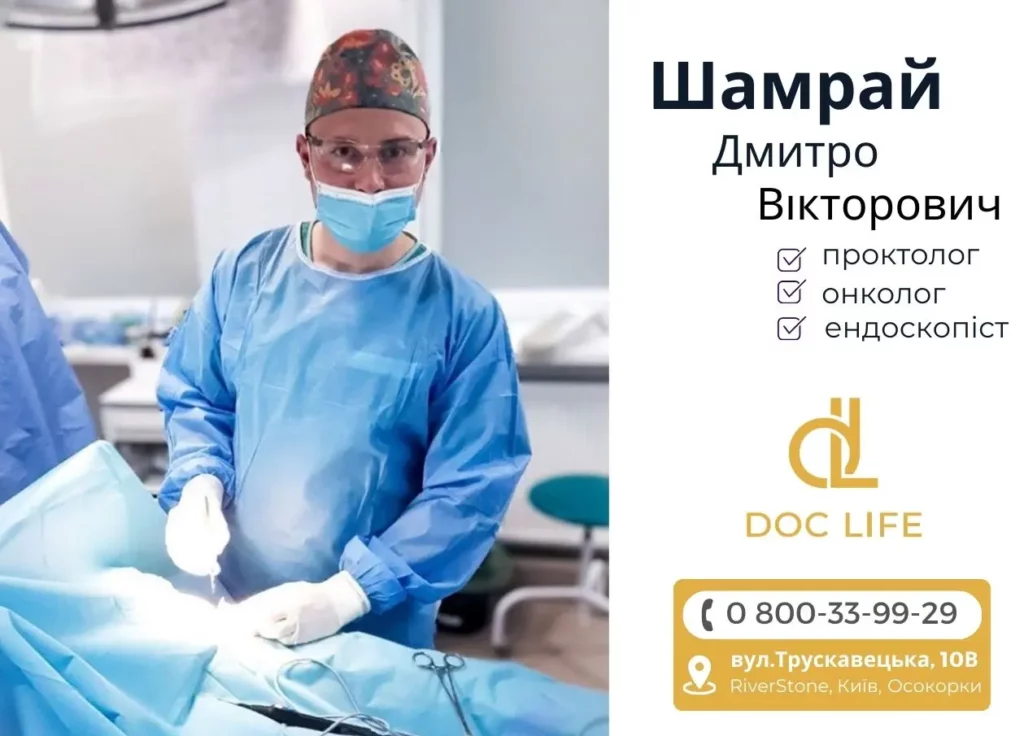 Shamraj Dmytro Viktorovych Proktolog Endoskopist Onkolog Hirurg Dok Lajf 3