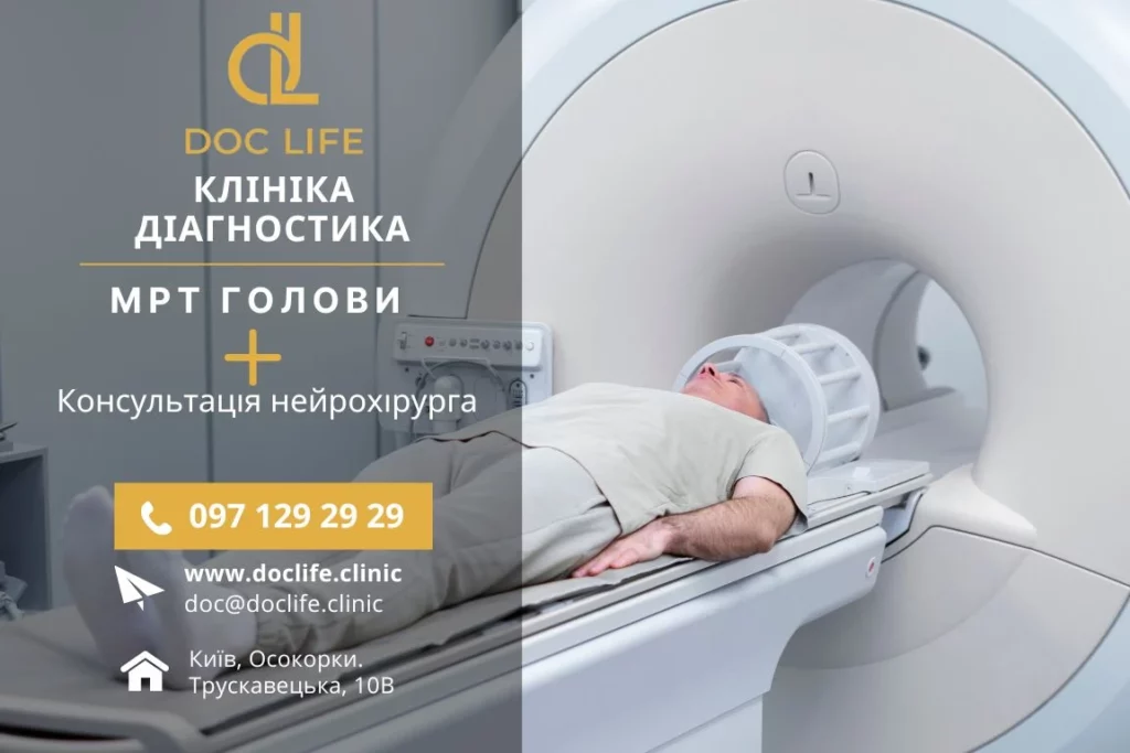 Мрт Головного Мозку У Клініці Doclife Київ, Мрт Голови Київ, Мрт Голови Ціни На Мрт Голови Що Показує Мрт Голови