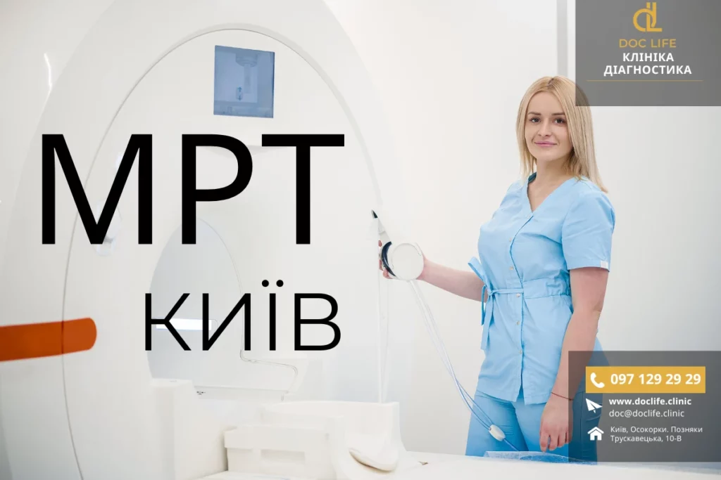 Мрт Київ. Мрт Осокорки. Діагностика Мрт В Києві. Район Позняки Лівий Берег Мрт