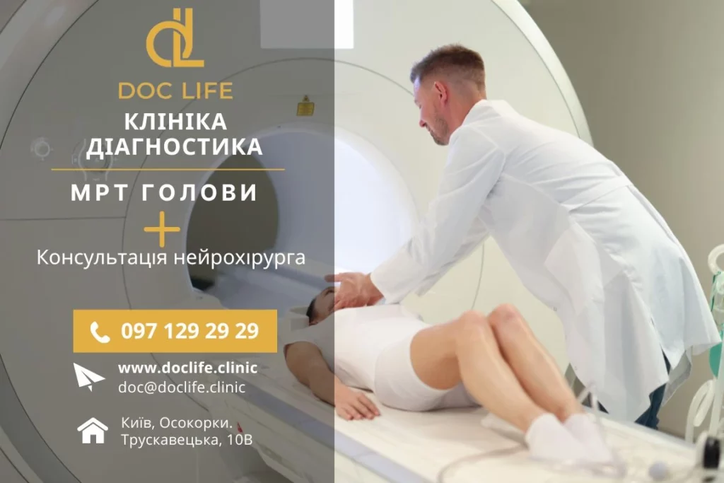 Пацієнти Клініки Doclife Проходять Мрт Головного Мозку В Києві