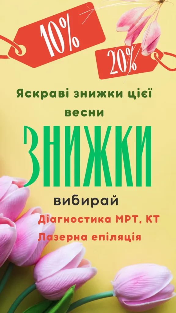 Знижки та скидки Док Лайф Київ осокорки Сірий Червоний Сучасний Історія Instagram Весняний Розпродаж, копія