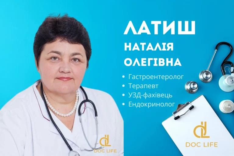 Латиш Наталія Олегівна Київі Осокорки Клініка Doc Life Позняки 2