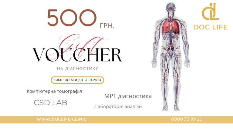 Подарунковий Сертифікат На Комплексний