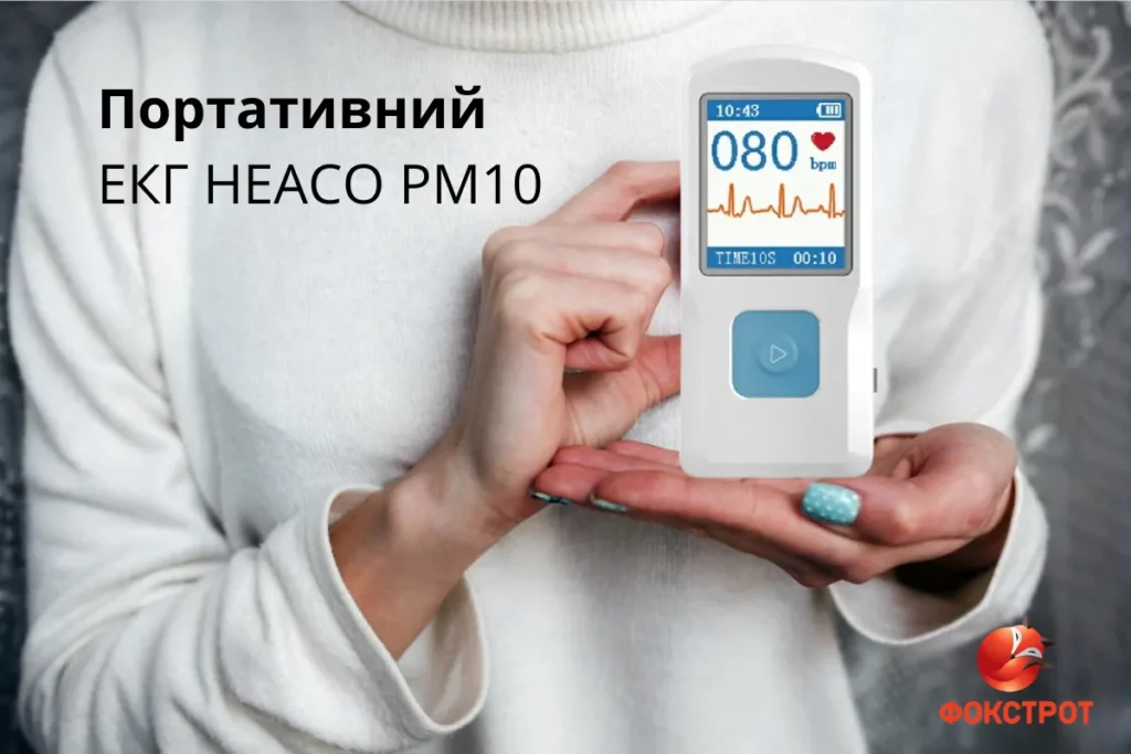 Як Портативний Екг-Апарат Heaco Pm10 Допомагає В Профілактиці Серцево-Судинних Захворювань