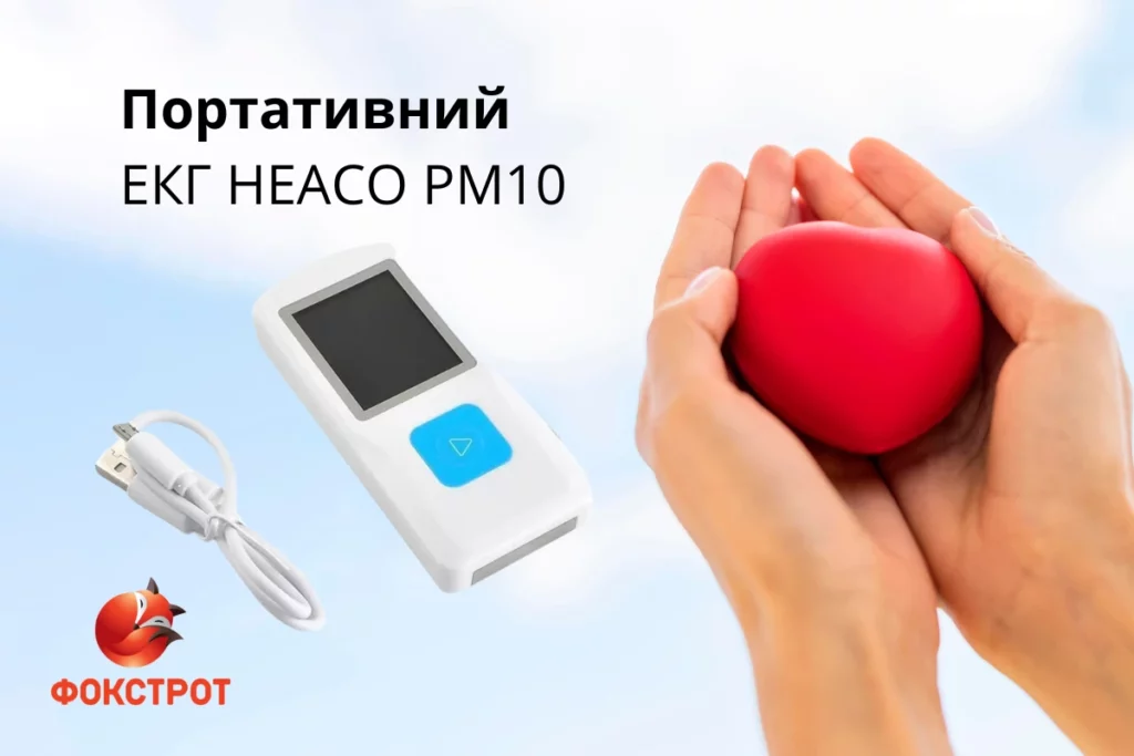 Портативний Екг Pm10 Київ Позняки Осокорки Фокстрот 