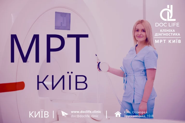 Mrt Kyyiv Osokorky Diagnostyka Doc Life Mrt V Kyyevi 1 1