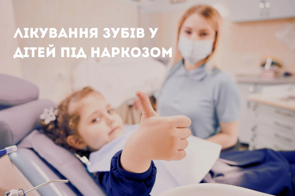 Dytyacha Stomatologiya Pid Narkozom 8