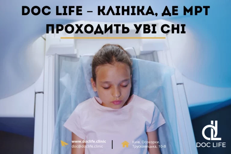 Клаустрофобія – Пройдіть Мрт Уві Сні У Києві 8