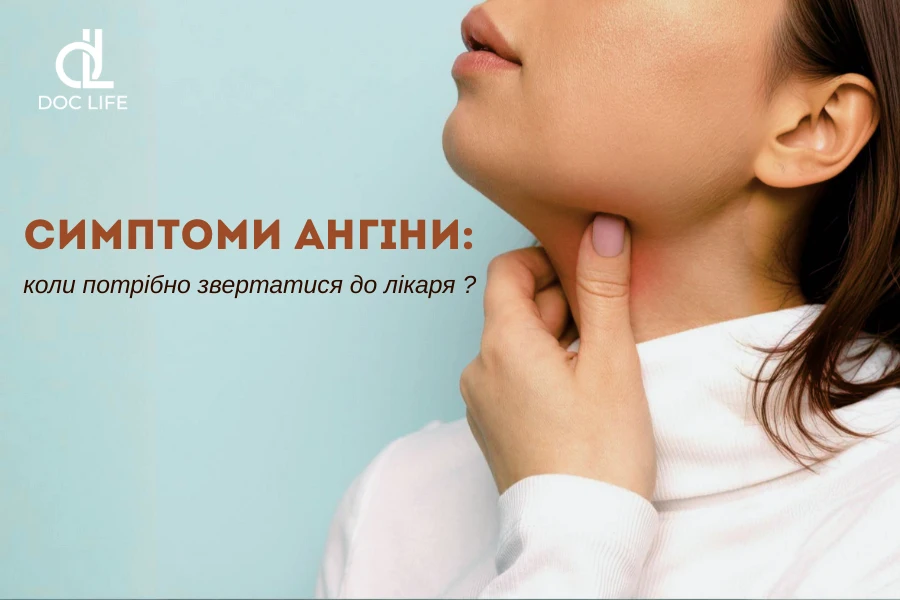 Ангіна Симптоми Ангіни 1