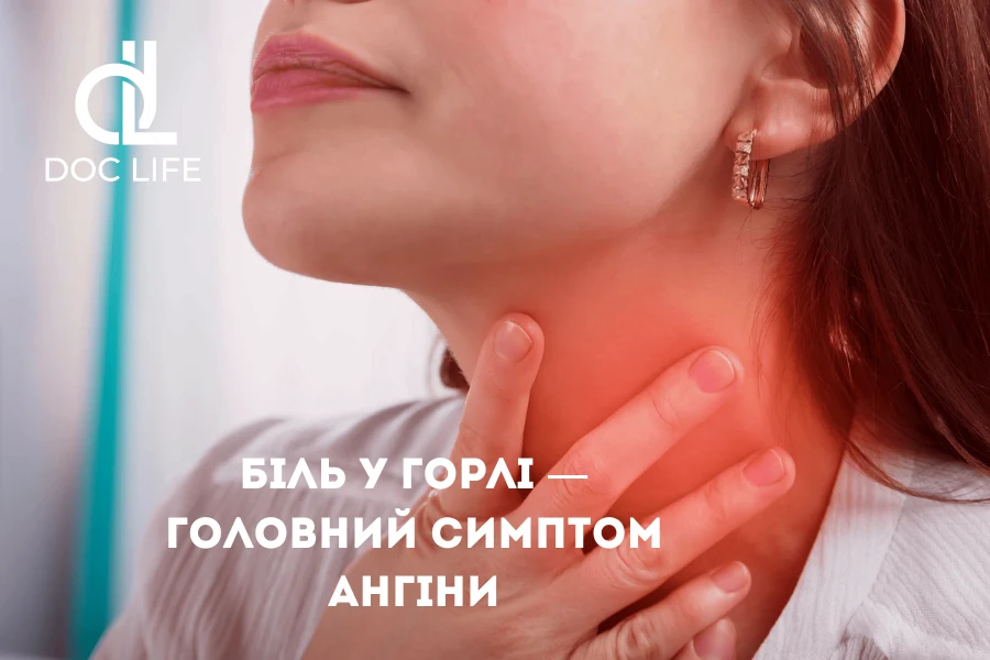 Симптоми Ангіни: Коли Потрібно Звертатися До Лікаря?