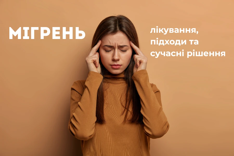 Мігрень: Лікування, Підходи Та Сучасні Рішення