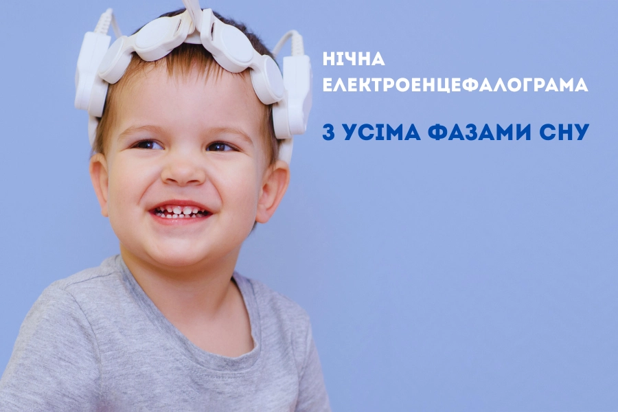 Коли Потрібне Нічне Еег У Дитини