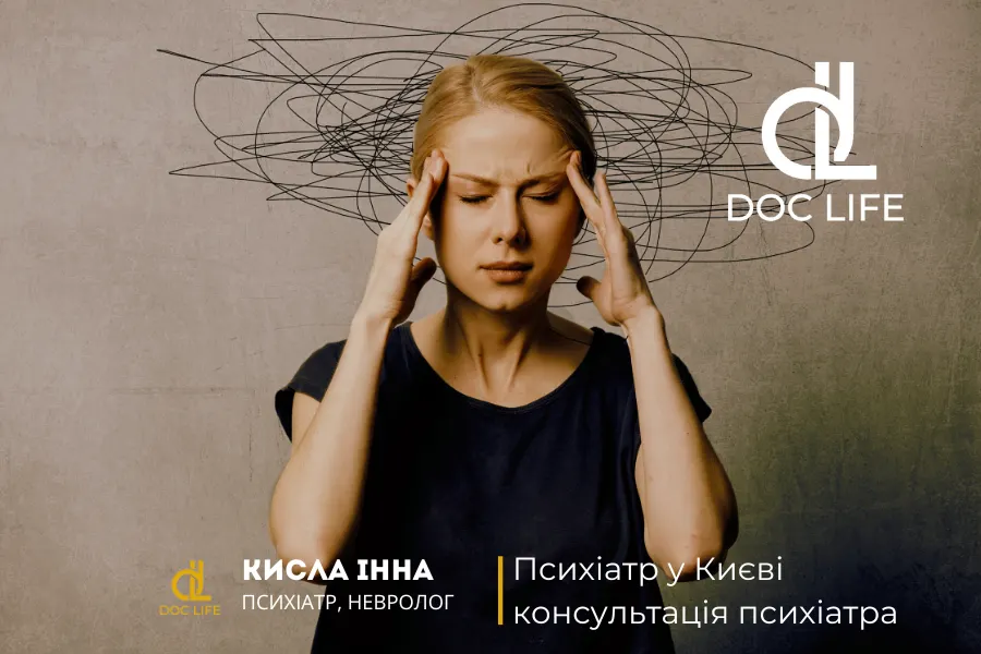 Коли Слід Звернутися До Психіатра