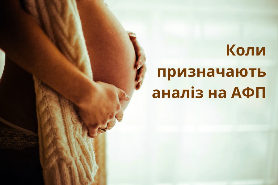 Маркери Вроджених Патологій: Коли Призначають Аналіз На Афп