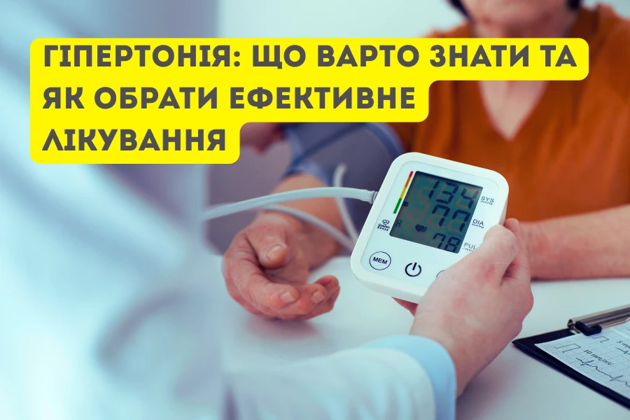 Гіпертонія: Що Варто Знати Та Як Обрати Ефективне Лікування