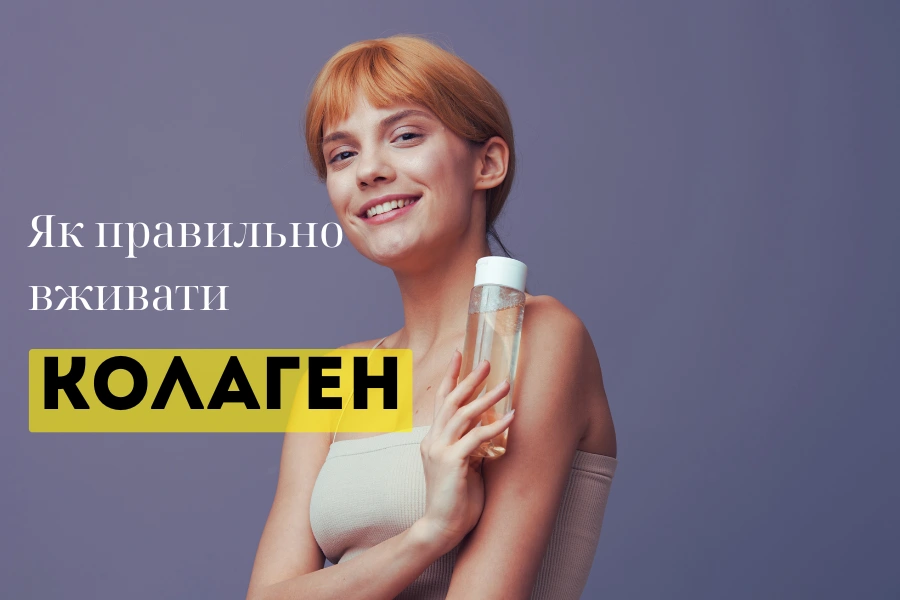 Як Правильно Вживати Колаген