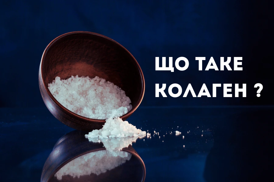 Що Таке Колаген І Навіщо Його Вживати  