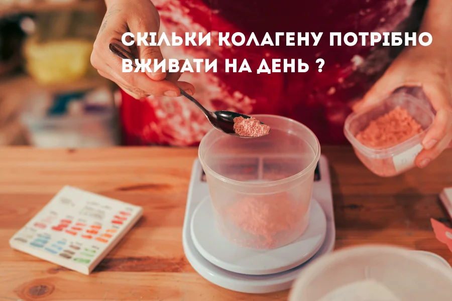 Скільки Колагену Потрібно Вживати На День  