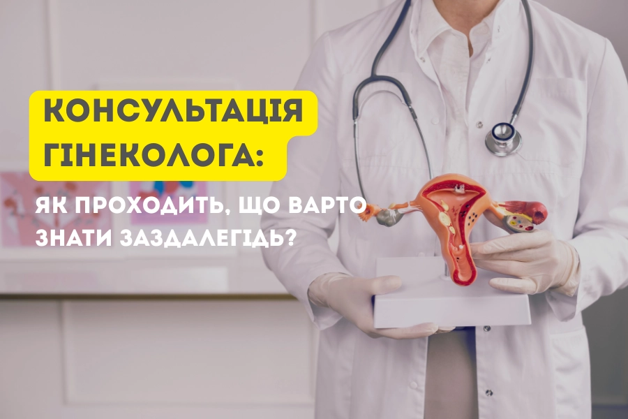 Похід До Гінеколога — Це Не Лише Про Здоров’я, А Й Про Впевненість. Для Багатьох Жінок Цей Візит Асоціюється З Хвилюванням Чи Сором’язливістю, Але Насправді Це Звичайна Профілактика, Яка Може Запобігти Серйозним Проблемам. У Наш Час Жінки Мають Широкий Вибір Клінік, Сервісів І Фахівців.