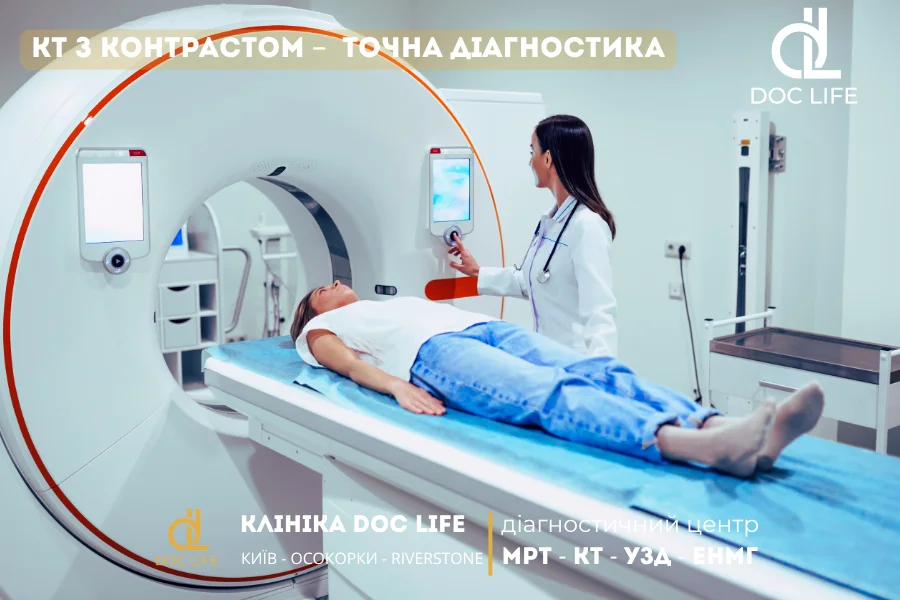 Кт З Контрастом У Києві – Точна Діагностика