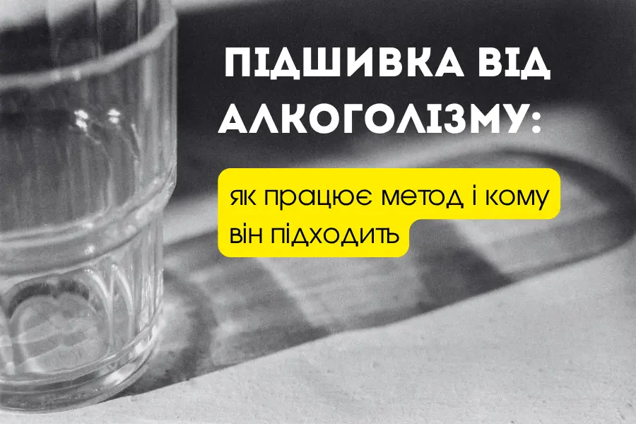 Підшивка Від Алкоголізму 1