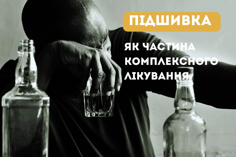 Підшивка Як Частина Комплексного Лікування
