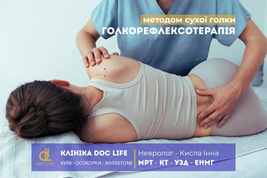 Суха Голка В Києві – Ціна, Процедура, Лікування У Невролога