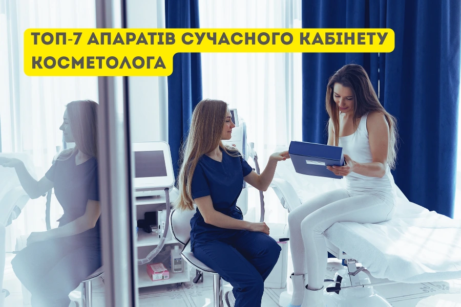 Сучасна Косметологія Неможлива Без Інноваційного Обладнання, Яке Забезпечує Ефективність, Безпеку Та Комфорт Процедур. Від Лазерних Технологій До Радіохвильового Ліфтингу – Апарати Стали Основою Якісного Сервісу В Салонах Краси. Вибір Правильного Обладнання, Наприклад, Від Medicalaser, Дозволяє Косметологам Досягати Вражаючих Результатів І Залучати Більше Клієнтів. Далі Детально Зупинимося На Семи Ключових Апаратах, Без Яких Не Обійдеться Сучасний Косметологічний Кабінет – Розглянемо Їхні Принципи Роботи Та Переваги Для Клієнтів. Ad_4Nxcjgx5Oz7Tfnjhzb4Sg8Jzqlq4Swxcupl8Ns24Lcexpej7Tycl5Yx2Aie7Kxo2Rtcl0W0Fizlodmb9Zxapkydgkm29L63O-Nmzmfqyetpvlwd8Te2Rs-2Doexpqpm9-Hzyouwi9Kg?Key=Trrtki8Ujnuqsebr90Ya9Q Значення Обладнання В Сучасній Косметології Якісне Косметологічне Обладнання – Це Не Просто Інструмент, А Запорука Конкурентоспроможності Салону. Воно Дозволяє Пропонувати Широкий Спектр Процедур, Від Омолодження До Корекції Фігури, Відповідаючи Запитам Клієнтів. Ключові Переваги Сучасного Обладнання: Ефективність. Точний Вплив На Шкіру Чи Тканини Забезпечує Помітні Результати За Меншу Кількість Сеансів. Безпека. Сучасні Апарати Мають Сертифікацію Та Мінімізують Ризики Ускладнень. Універсальність. Багатофункціональні Пристрої Дозволяють Виконувати Кілька Процедур На Одному Апараті. Комфорт Для Клієнта. Безболісність І Швидкість Процедур Підвищують Лояльність Клієнтів. Інвестиція В Якісне Обладнання Окупається Через Зростання Попиту На Послуги Та Довіру Клієнтів. Сімка Апаратів Для Сучасного Кабінету Косметолога Щоб Залишатися Конкурентоспроможним, Косметологічний Кабінет Має Бути Оснащений Апаратами, Які Відповідають Сучасним Трендам І Потребам Клієнтів. Ось Перелік Із Семи Незамінних Пристроїв, Доступних У Каталозі Https://Medicalaser.com.ua/Ua/Katalog-Tovarov/, Із Описом Їхньої Дії Та Користі. Топ-7 Апаратів: Лазер Для Епіляції (Діодний Лазер) Установка Випромінює Світлову Енергію, Яка Руйнує Волосяний Фолікул, Не Пошкоджуючи Шкіру; Забезпечує Тривале Видалення Волосся На Будь-Яких Ділянках Тіла; Популярний Метод З Високим Попитом, Безпечний Для Всіх Типів Шкіри. Апарат Rf-Ліфтингу Апарат Використовує Радіохвильову Енергію Для Нагрівання Глибоких Шарів Шкіри, Стимулюючи Вироблення Колагену; Дія – Підтяжка Шкіри, Зменшення Зморшок, Покращення Овалу Обличчя; Це Неінвазивна Альтернатива Хірургічному Ліфтингу, Підходить Для Обличчя Й Тіла. Ультразвуковий Smas-Ліфтинг Фокусований Ультразвук Впливає На М’язово-Апоневротичний Шар, Підтягуючи Тканини. Процедура Забезпечує Глибокий Ліфтинг Без Операції, Тривалий Результат. Ідеально Для Клієнтів, Які Хочуть Омолодження Без Реабілітації. Апарат Для Кріоліполізу Така Установка Заморожує Жирові Клітини, Які Потім Природно Виводяться З Організму; Зменшення Об’ємів У Проблемних Зонах (Живіт, Стегна); Безболісна Альтернатива Ліпосакції З Мінімальним Відновленням. Фракційний Co2-Лазер Створює Мікроскопічні Зони Ушкодження Для Стимуляції Регенерації Шкіри; Таким Чином Можна Усунути Рубці, Пігментацію, Зморшки, Та Вирівняти Текстуру; Універсальний Для Вирішення Багатьох Естетичних Проблем. Апарат Для Мікрострумової Терапії Низькочастотні Струми Стимулюють М’язи Та Покращують Кровообіг; Ключові Ефекти: Тонізування Шкіри, Зменшення Набряків, Легкий Ліфтинг; М’яка Процедура, Яка Підходить Для Чутливої Шкіри Та Підтримуючого Догляду. Кисневий Апарат Для Оксигенотерапії Процедура Насичує Шкіру Киснем Під Тиском І Транспортує Активні Речовини У Глибокі Шари Дерми; Сприяє Глибокому Зволоженню, Надає Шкірі Природного Сяйва Та Допомагає Зменшити Запалення; Ідеально Для Швидких Процедур Із Миттєвим Результатом. Сучасний Косметологічний Кабінет Неможливо Уявити Без Професійного Обладнання, Яке Забезпечує Ефективність І Безпеку Процедур. Від Лазерів До Апаратів Rf-Ліфтингу – Кожен Пристрій Із Топ-7 Вирішує Конкретні Задачі, Відповідаючи Потребам Клієнтів. Обирайте Апарати, Які Відповідають Вашим Цілям, І Створюйте Ідеальні Умови Для Краси.