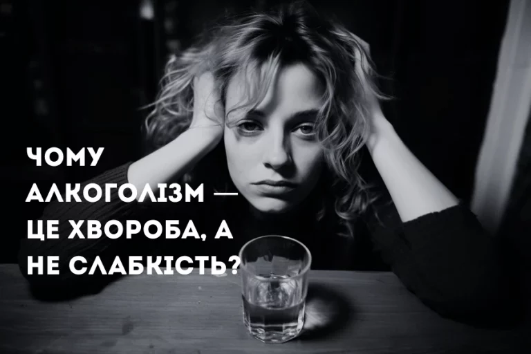 Чому Алкоголізм 1