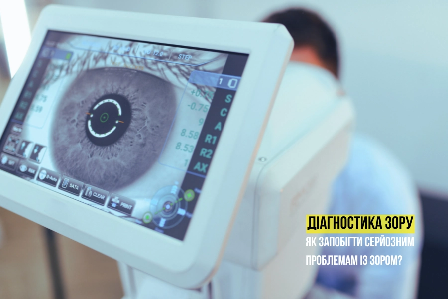 Коли Потрібно Звертатися До Офтальмолога?