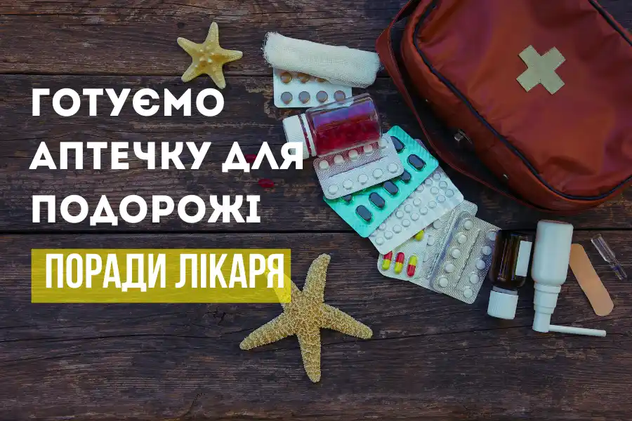 Gotuyemo Aptechku Dlya Podorozhi 1