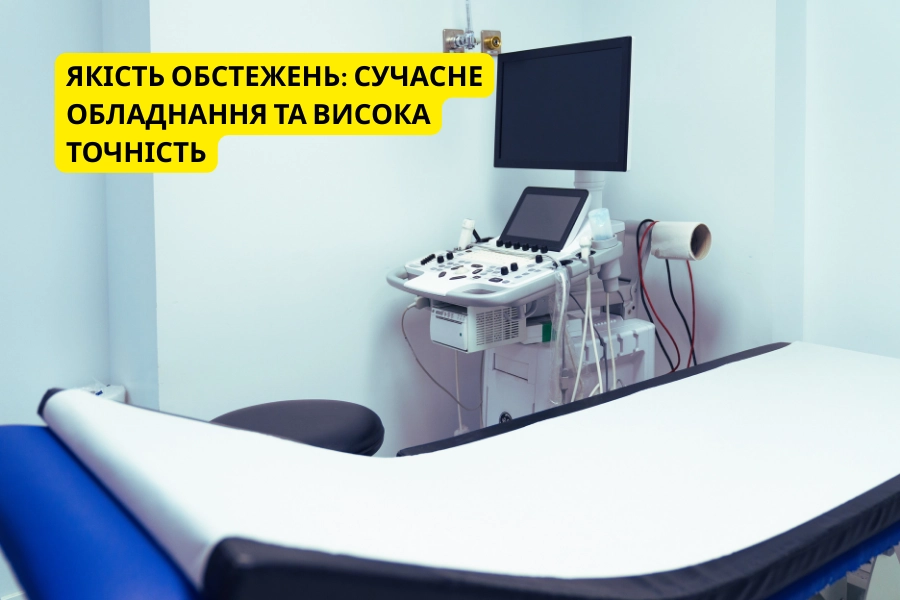 Якість Обстежень: Сучасне Обладнання Та Висока Точність