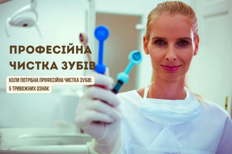 Чистка Зубів 4