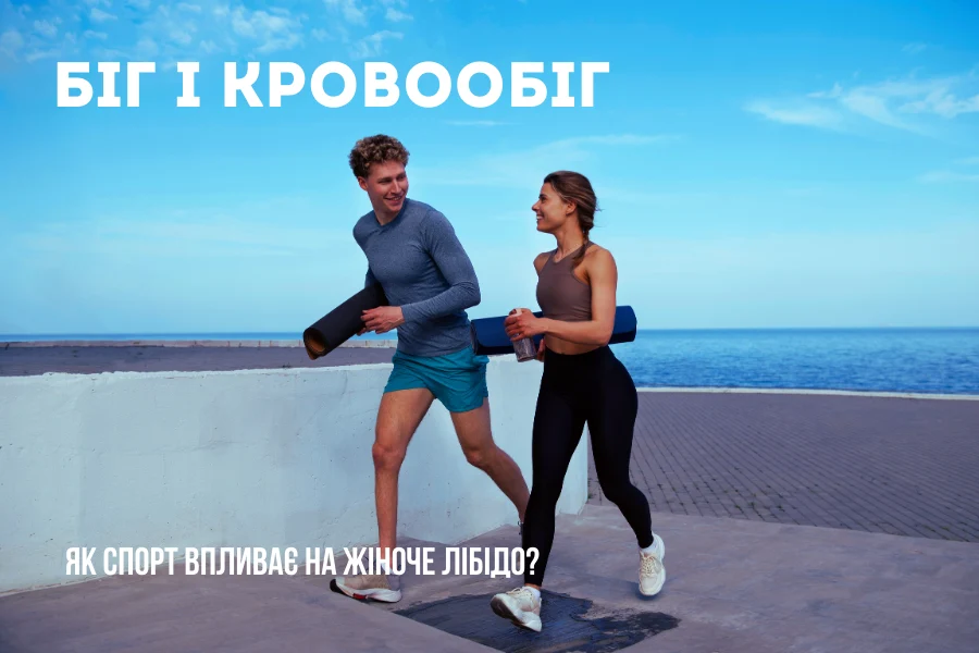 Біг І Кровообіг
