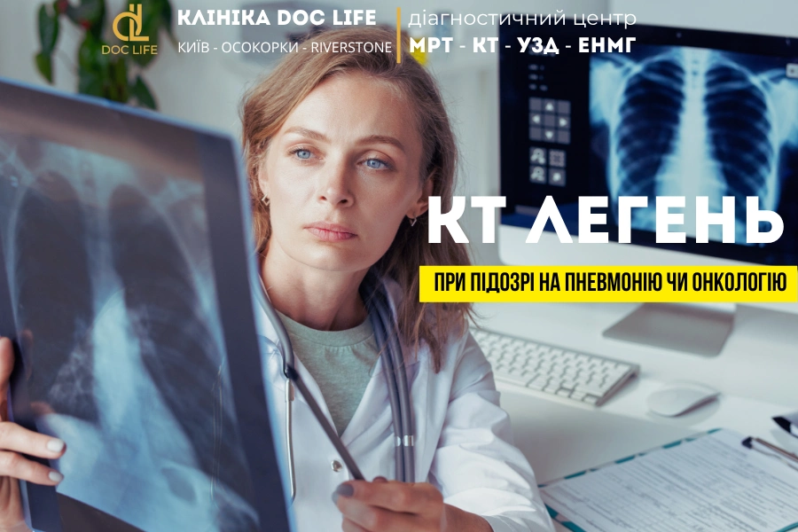 Кт Легень При Підозрі На Пневмонію Чи Онкологію