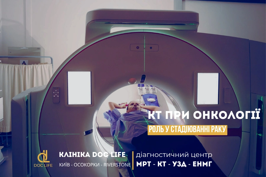 Коли Потрібно Робити Кт При Онкології