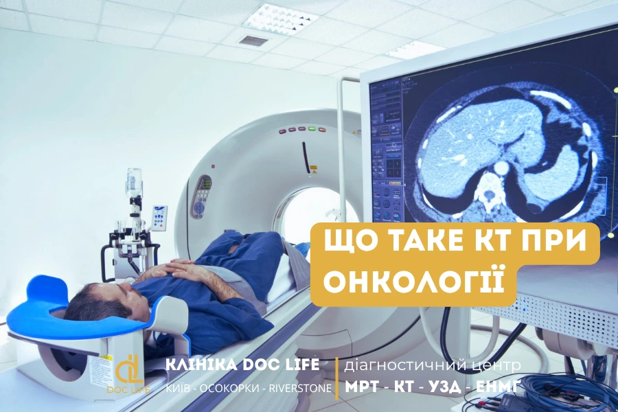 Роль Кт У Стадіюванні Раку