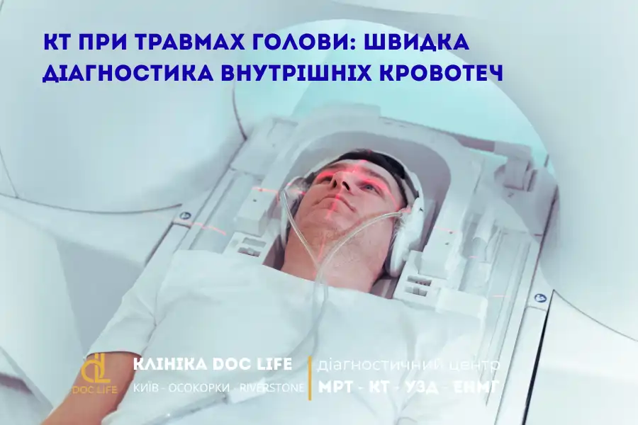Коли Потрібно Робити Кт При Травмах Голови