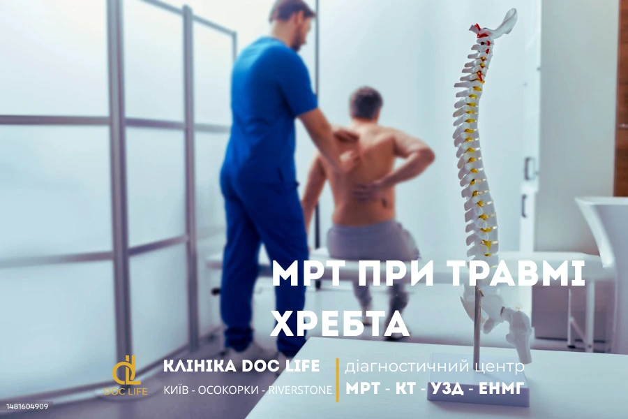Мрт При Травмі Хребта У Києві