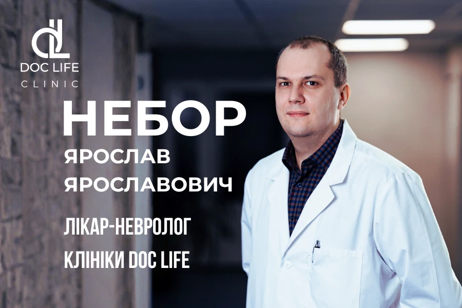 Nebor Yaroslav Yaroslavovych Nevrolog 1