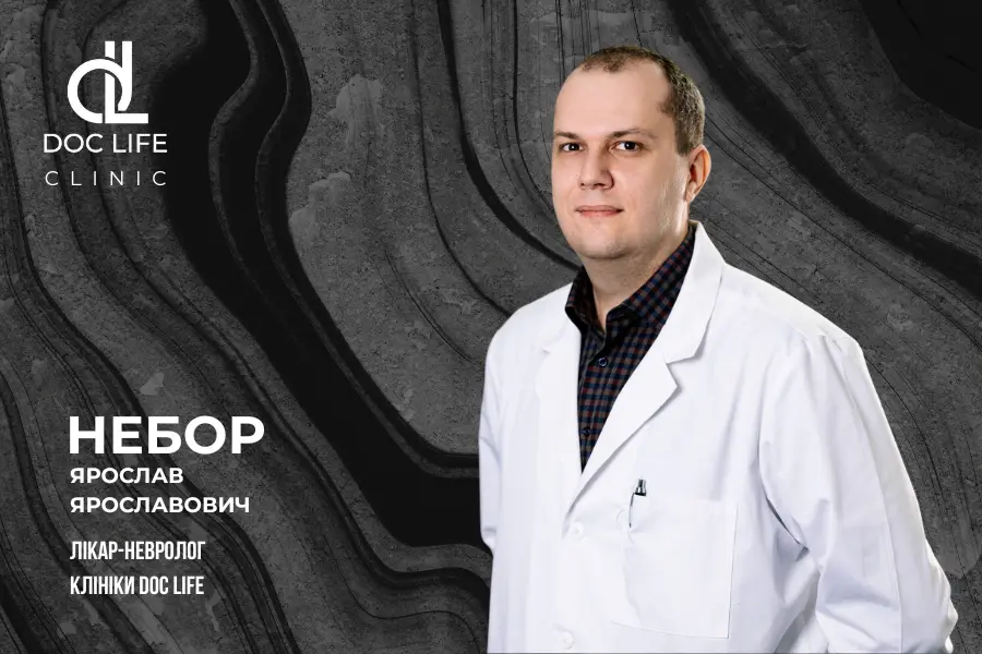 Небор Ярослав Ярославович – Лікар-Невролог Клініки Doc Life