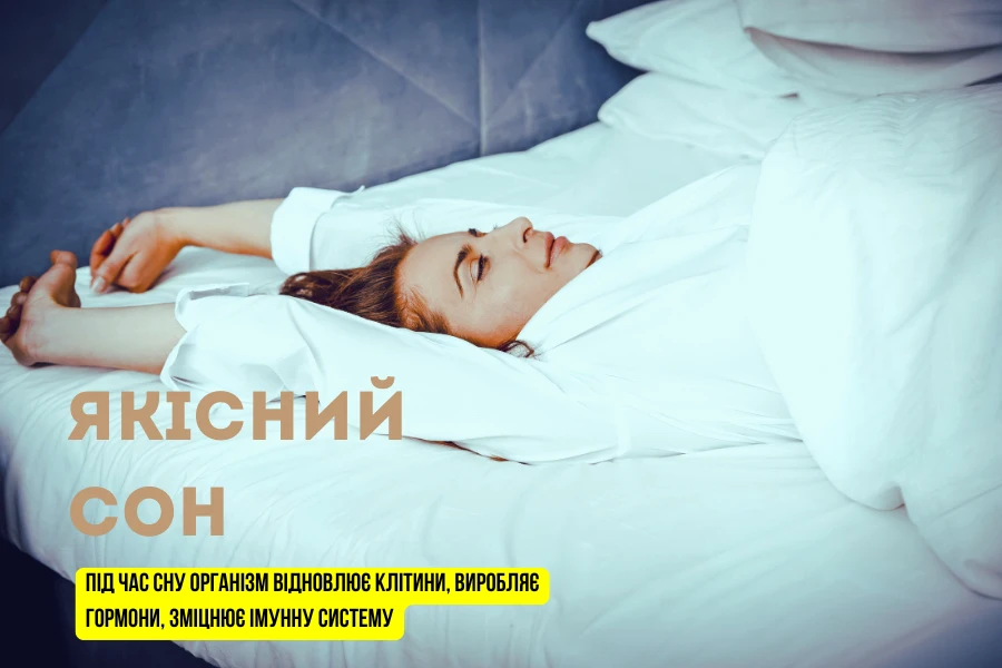 Якісний Сон Корисні Звички, Що Допомагають Жити Довше