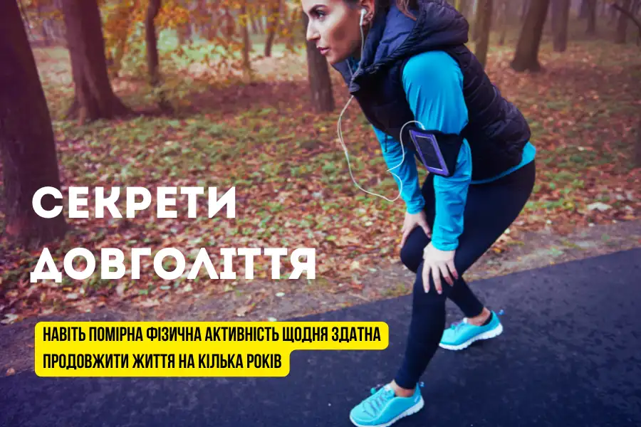 Фізична Активність Корисні Звички, Що Допомагають Жити Довше